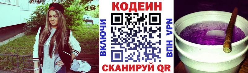 Кодеин Purple Drank купить Цимлянск
